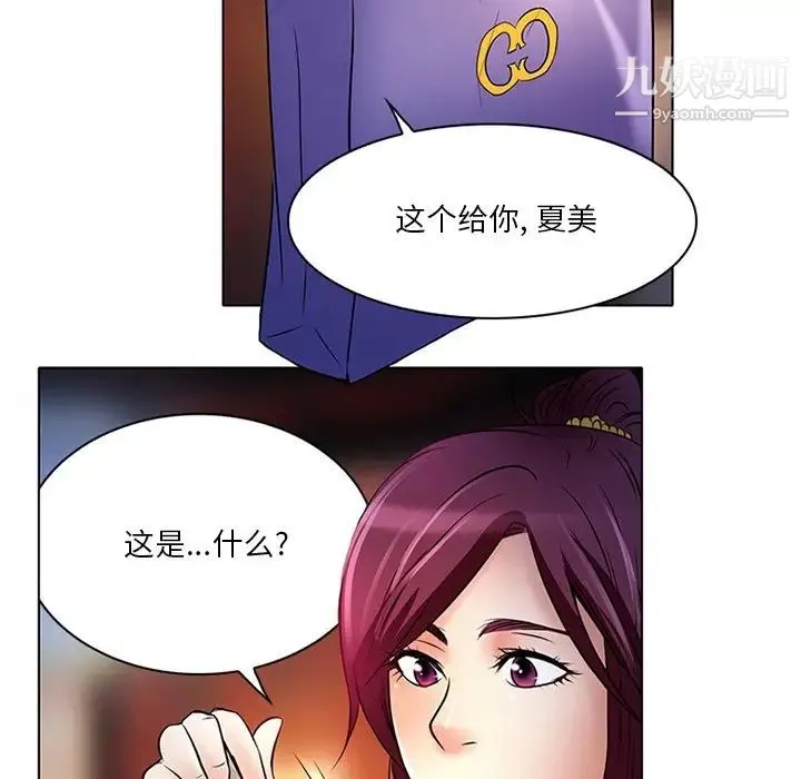 命中注定爱上你 第6话 第28页