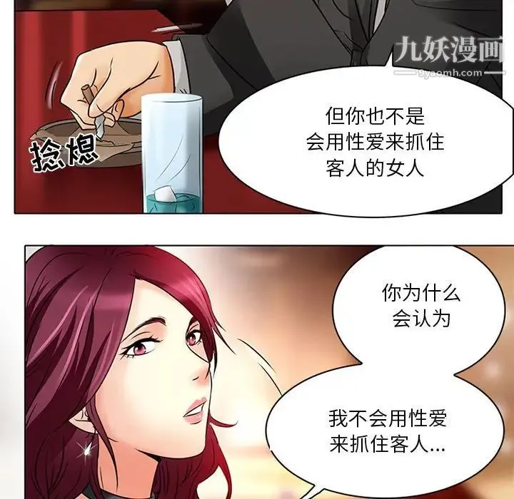 命中注定爱上你 第6话 第79页