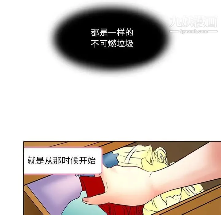 命中注定爱上你 第6话 第51页