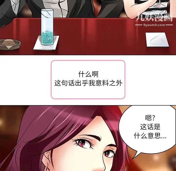 命中注定爱上你 第6话 第77页