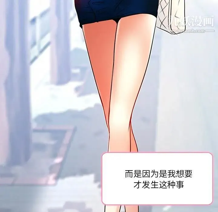 命中注定爱上你 第6话 第56页
