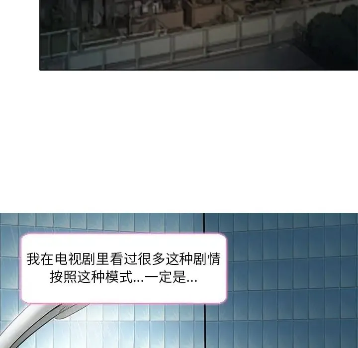 命中注定爱上你 第6话 第36页