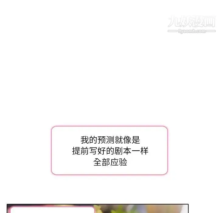 命中注定爱上你 第6话 第67页