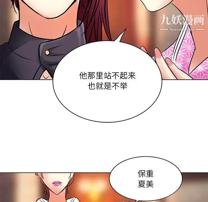 命中注定爱上你 第6话 第93页