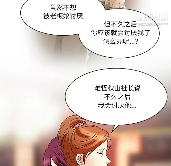 命中注定爱上你 第6话 第88页