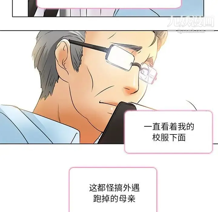 命中注定爱上你 第6话 第47页