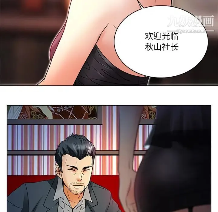 命中注定爱上你 第6话 第26页