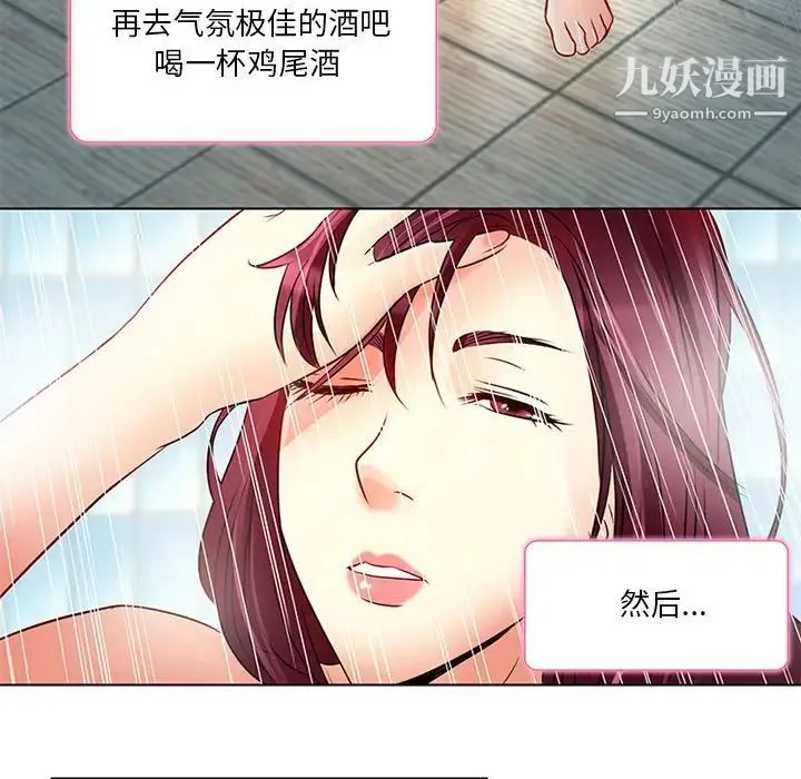 命中注定爱上你 第6话 第39页