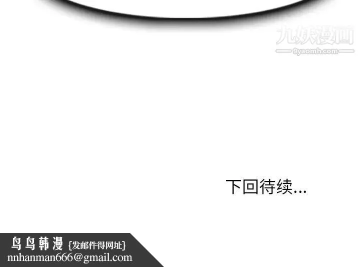 命中注定爱上你 第6话 第97页