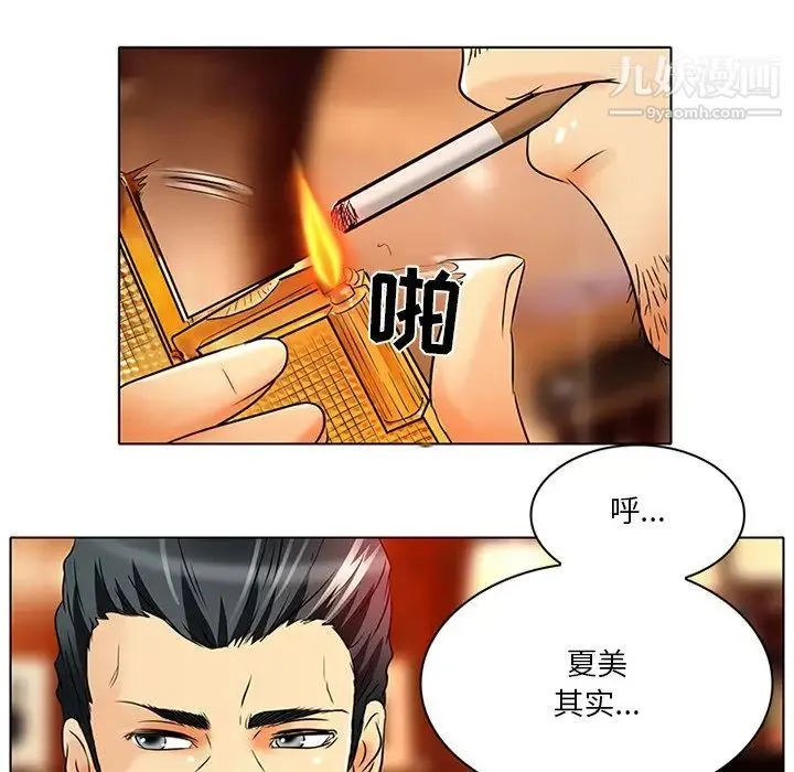 命中注定爱上你 第6话 第74页