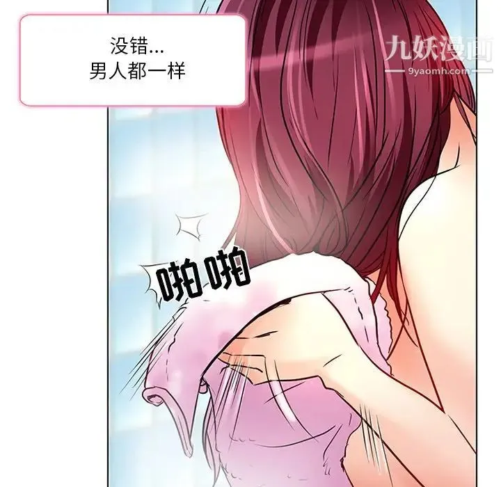 命中注定爱上你 第6话 第41页