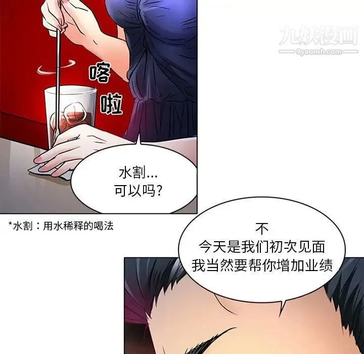 命中注定爱上你 第6话 第19页