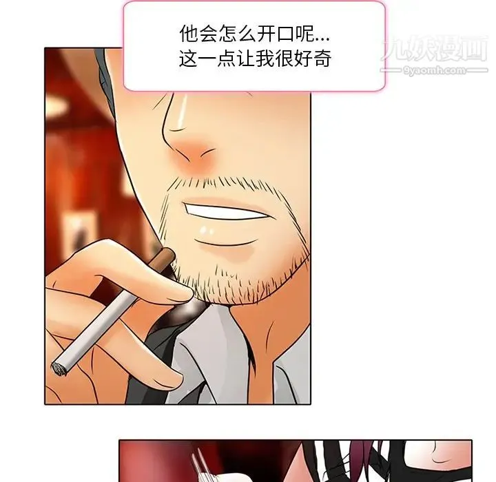 命中注定爱上你 第6话 第70页