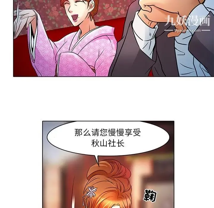 命中注定爱上你 第6话 第16页