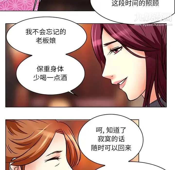 命中注定爱上你 第6话 第90页