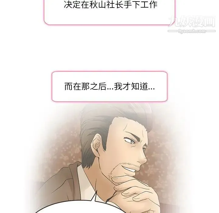命中注定爱上你 第6话 第87页