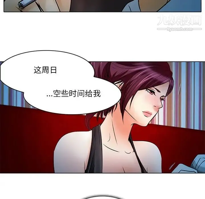 命中注定爱上你 第6话 第33页