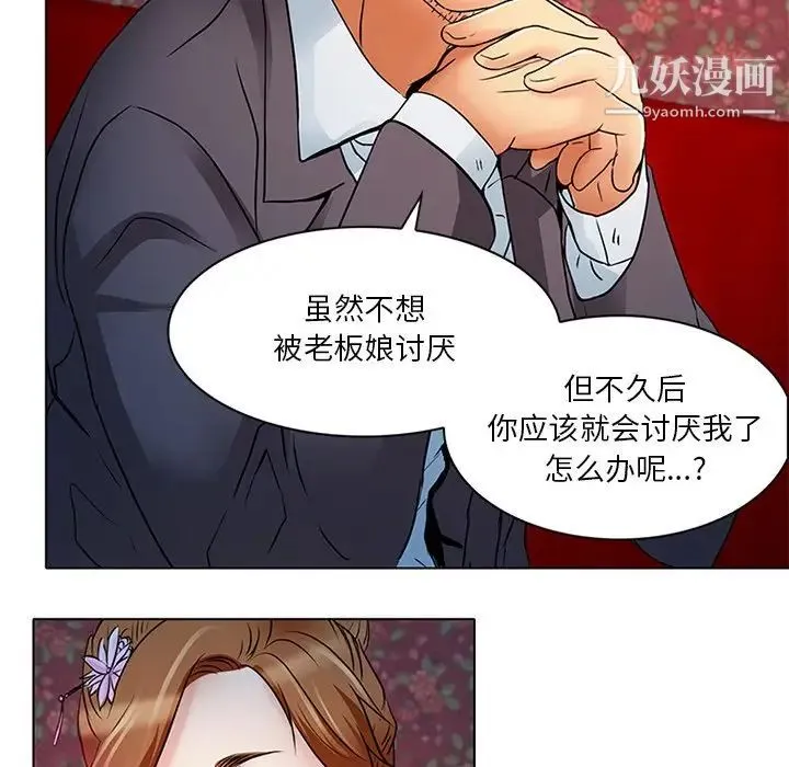 命中注定爱上你 第6话 第14页