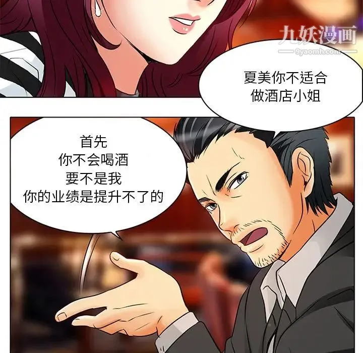命中注定爱上你 第6话 第78页