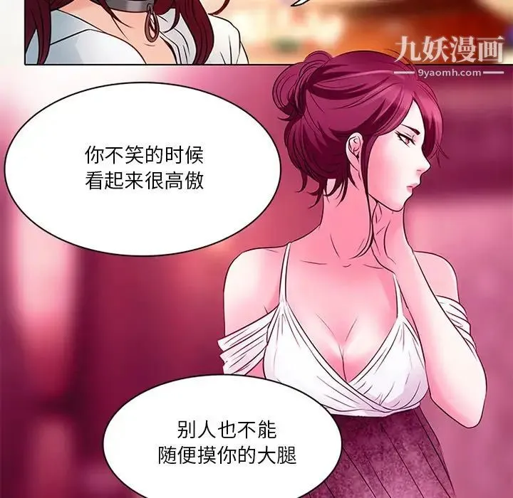 命中注定爱上你 第6话 第80页