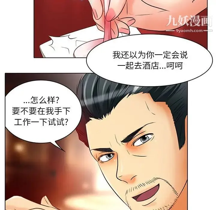 命中注定爱上你 第6话 第84页
