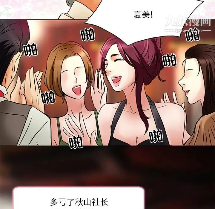 命中注定爱上你 第6话 第24页