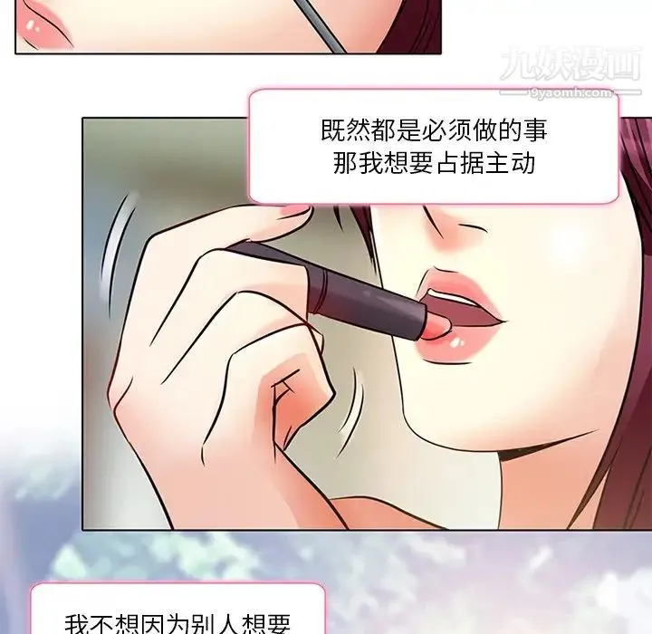 命中注定爱上你 第6话 第54页