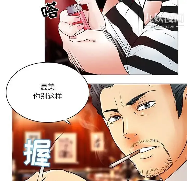 命中注定爱上你 第6话 第71页