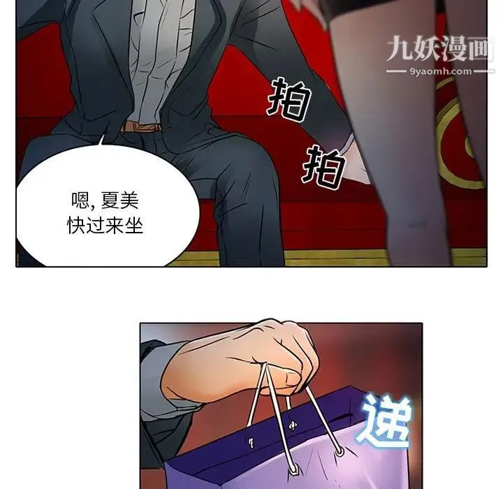 命中注定爱上你 第6话 第27页