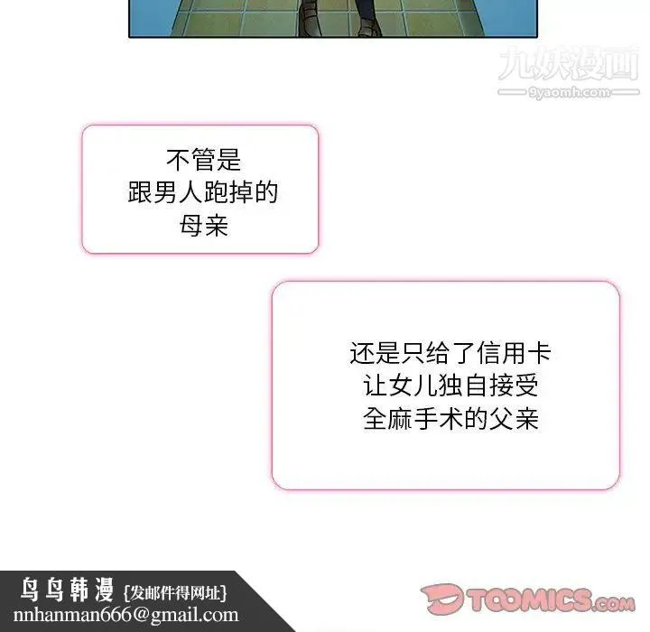 命中注定爱上你 第6话 第50页