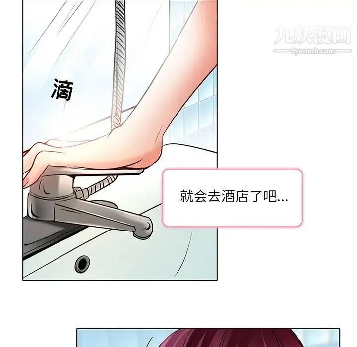 命中注定爱上你 第6话 第40页