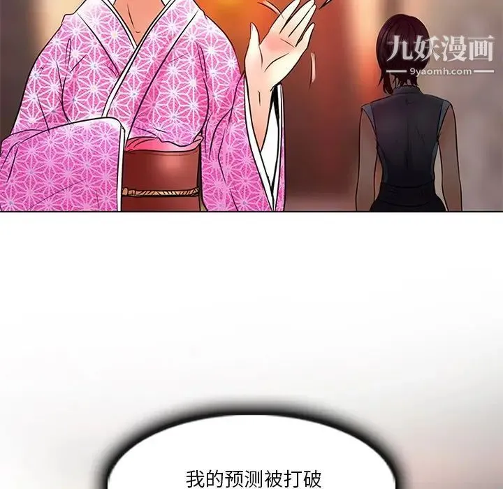 命中注定爱上你 第6话 第94页