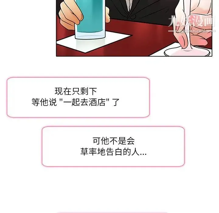 命中注定爱上你 第6话 第69页