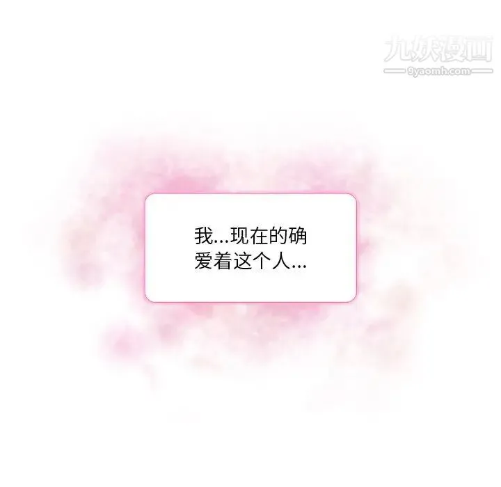 命中注定爱上你 第19话 第69页