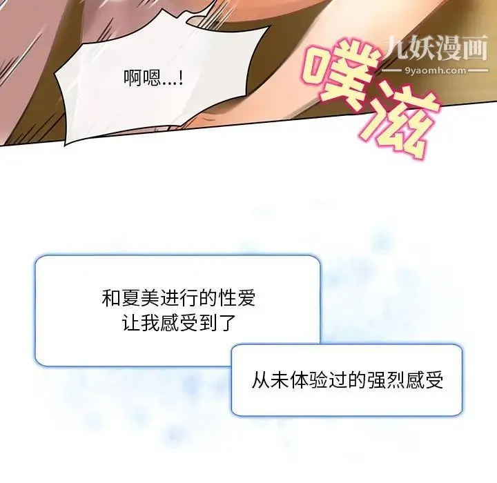 命中注定爱上你 第19话 第56页