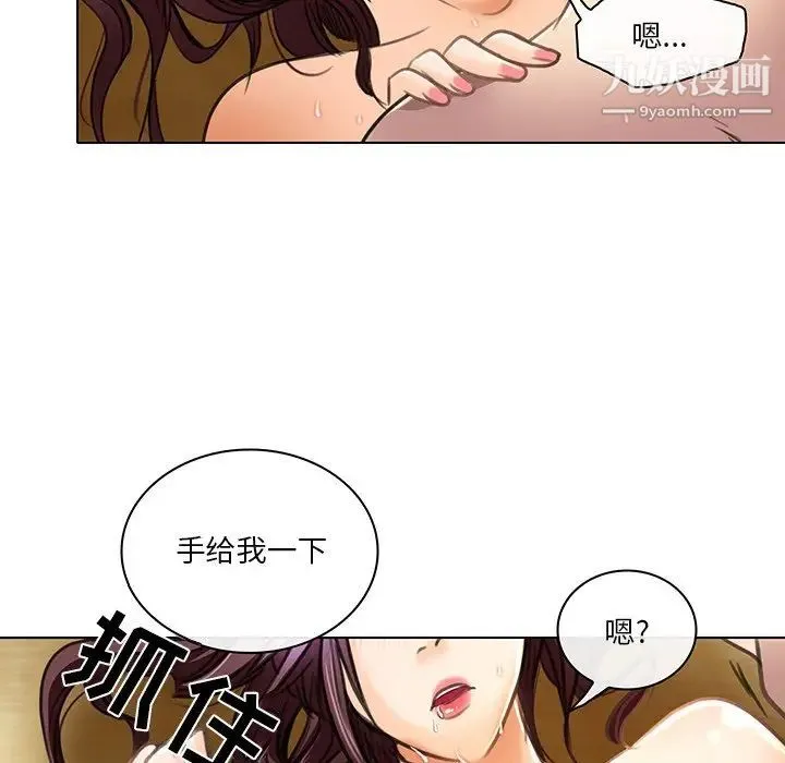 命中注定爱上你 第19话 第24页