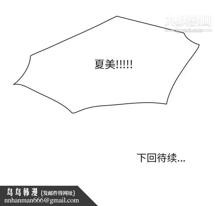 命中注定爱上你 第19话 第97页