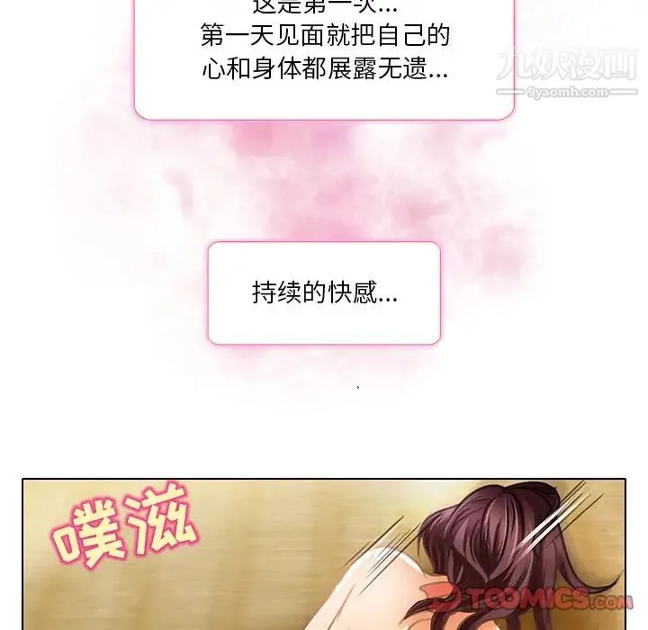 命中注定爱上你 第19话 第66页