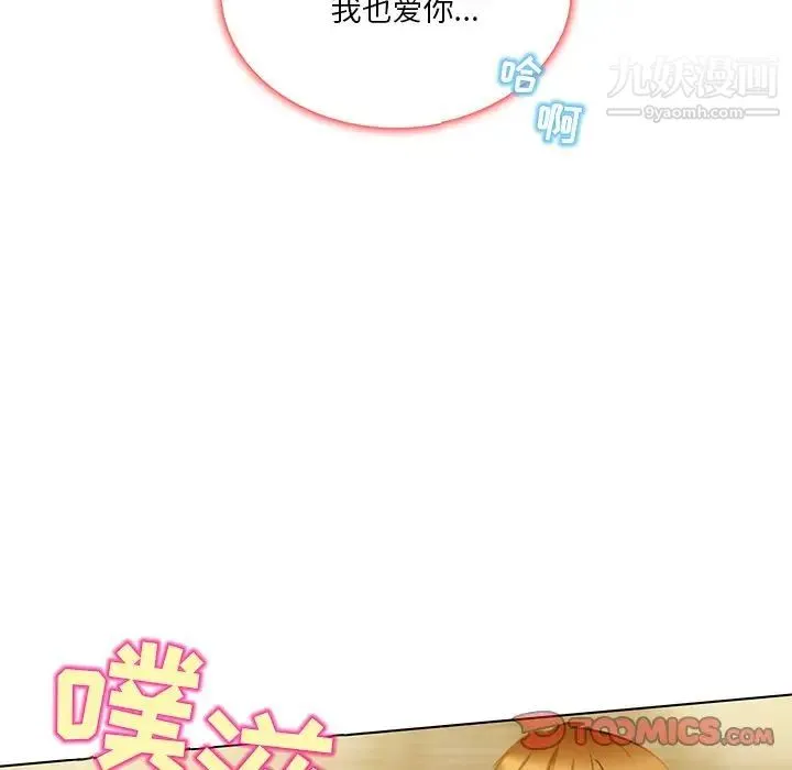 命中注定爱上你 第19话 第54页