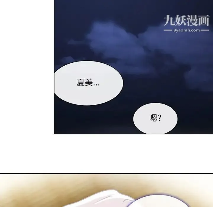 命中注定爱上你 第19话 第77页