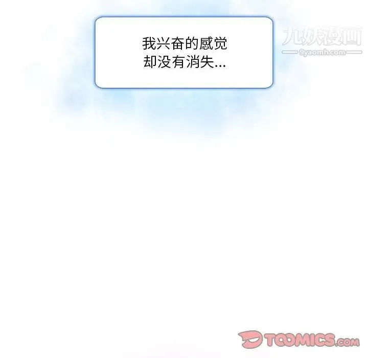 命中注定爱上你 第19话 第62页