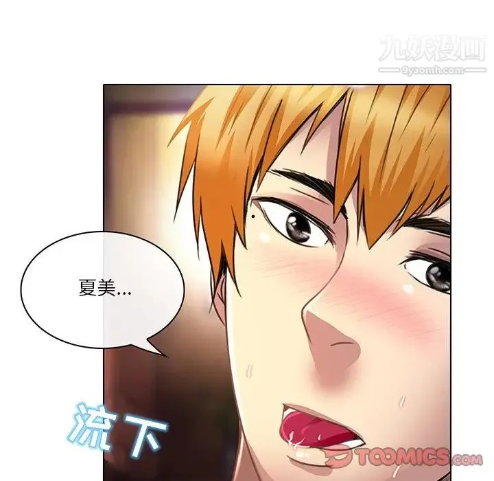 命中注定爱上你 第19话 第6页