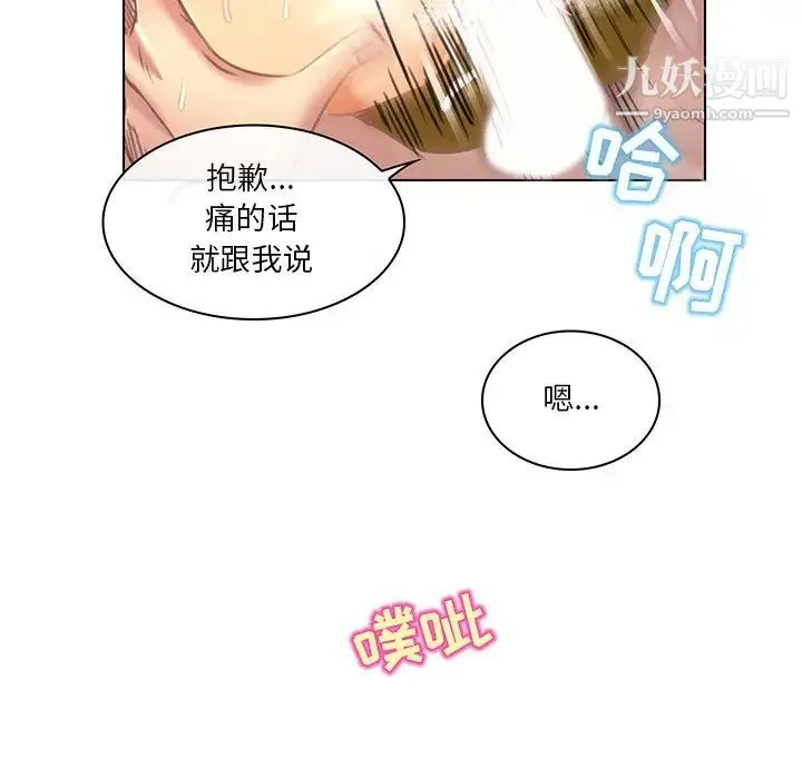 命中注定爱上你 第19话 第75页