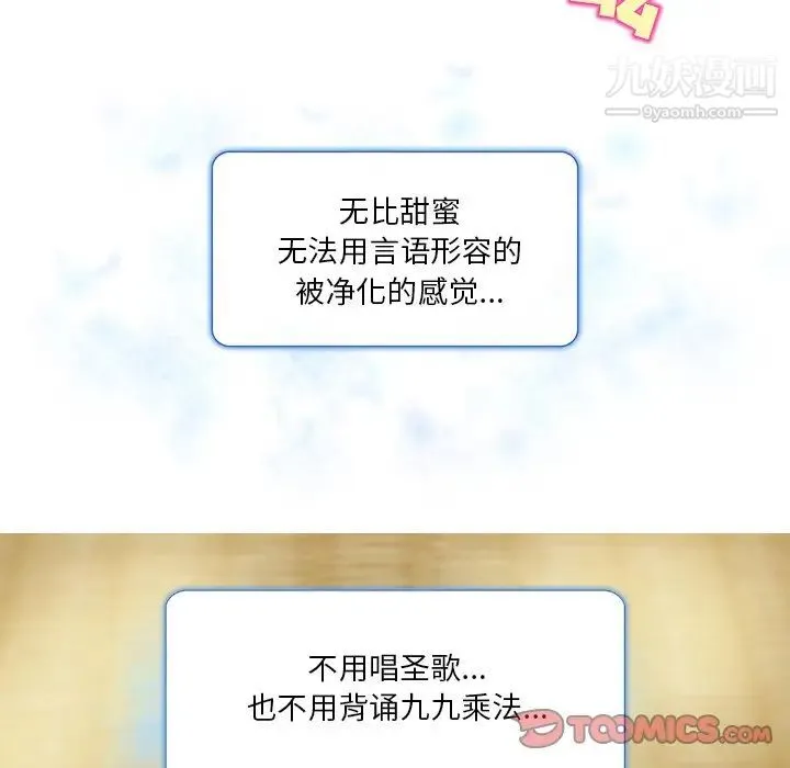 命中注定爱上你 第19话 第58页