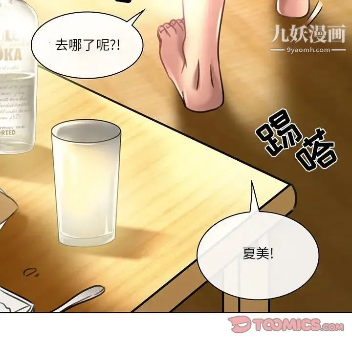 命中注定爱上你 第19话 第94页