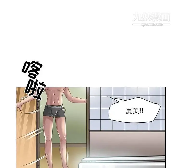 命中注定爱上你 第19话 第95页