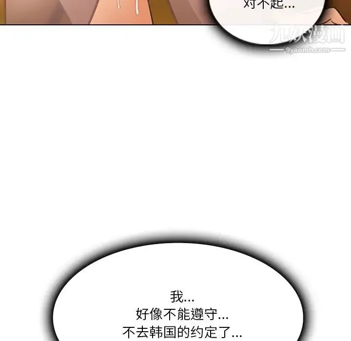 命中注定爱上你 第19话 第71页