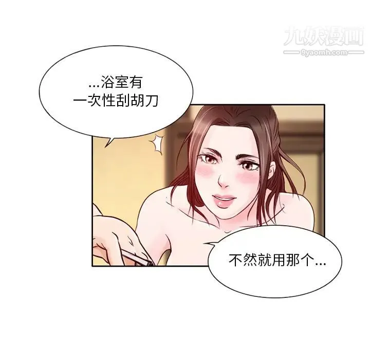 命中注定爱上你 第2话 第100页