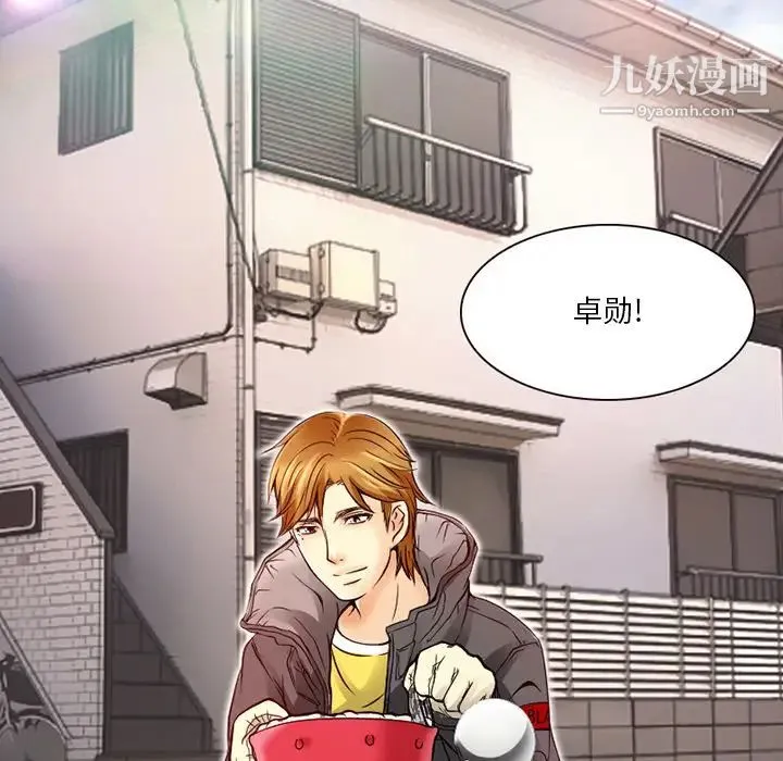 命中注定爱上你 第2话 第105页