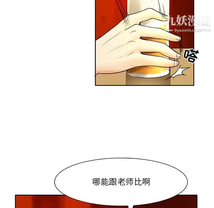 命中注定爱上你 第2话 第139页
